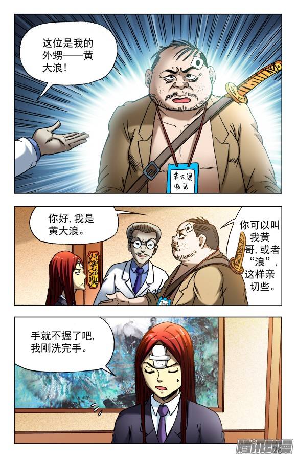 中国惊奇先生456 海上战队联盟