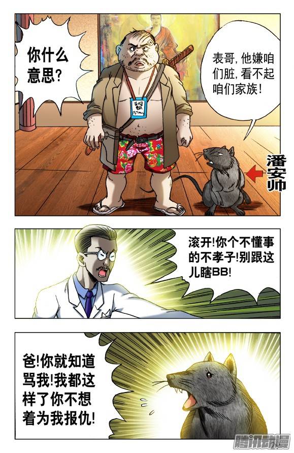 中国惊奇先生456 海上战队联盟