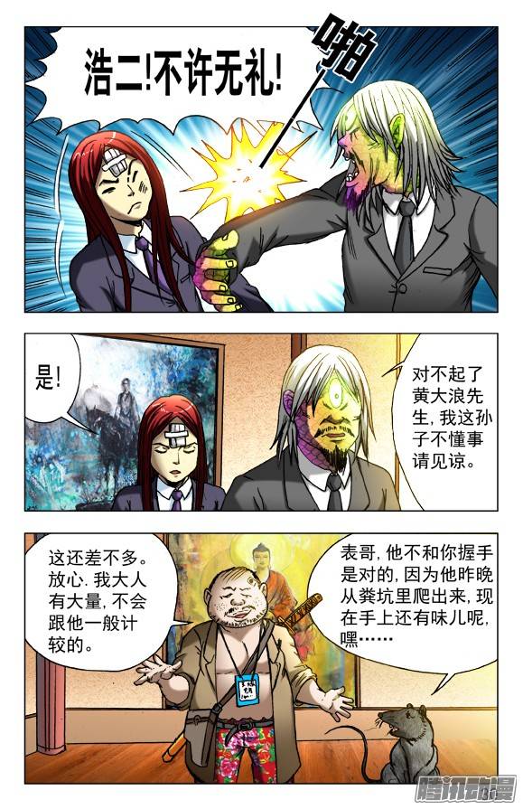 中国惊奇先生456 海上战队联盟