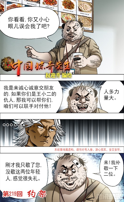 中国惊奇先生688 煽动