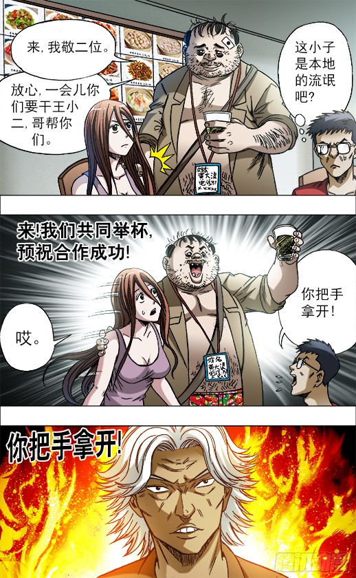 中国惊奇先生688 煽动