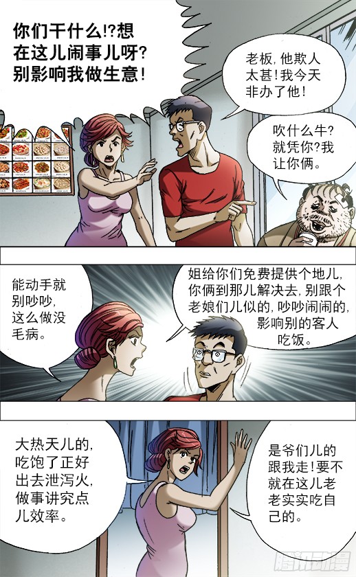 中国惊奇先生688 煽动