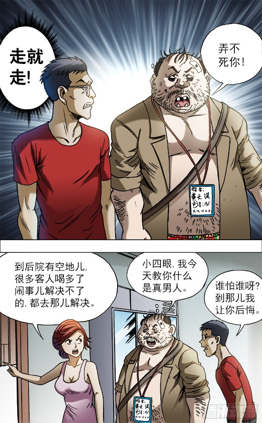 中国惊奇先生688 煽动