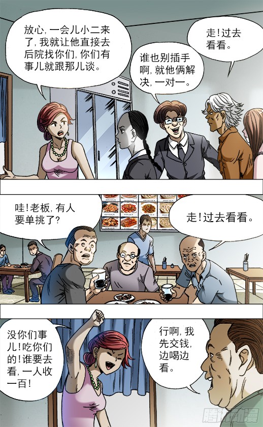中国惊奇先生688 煽动