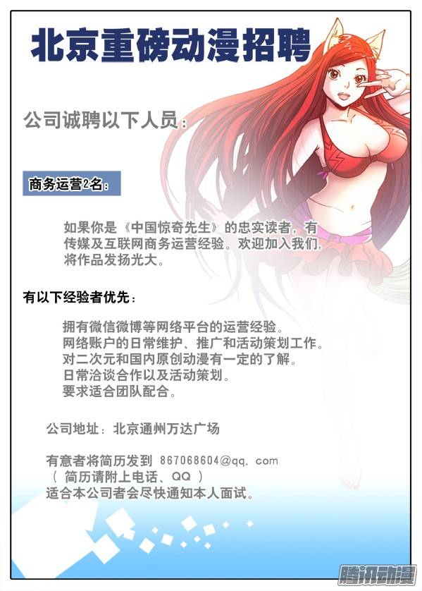 中国惊奇先生457 高手云集