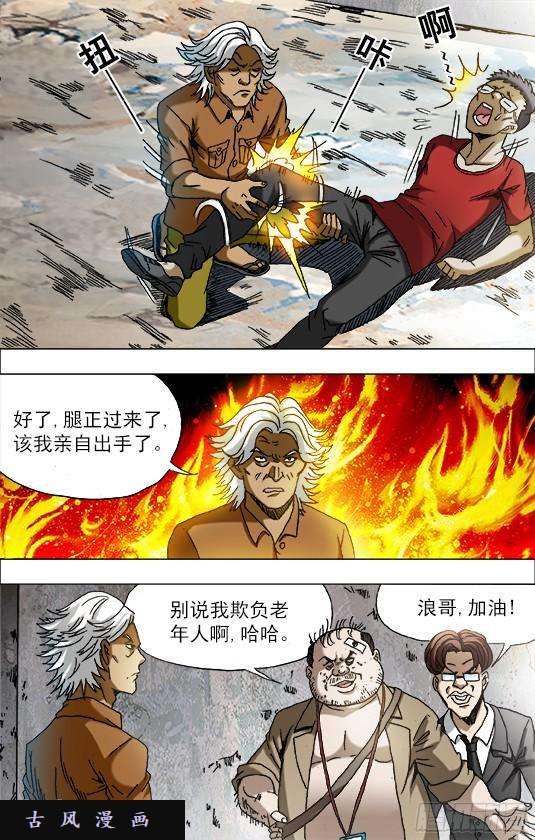 中国惊奇先生699 高手出招