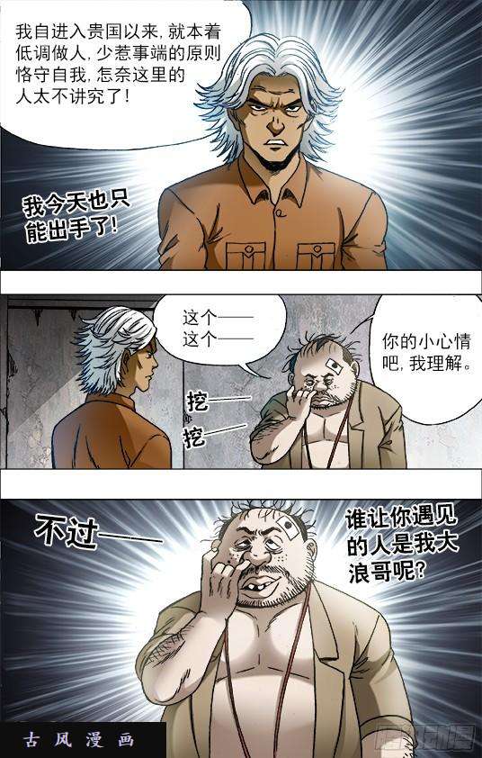 中国惊奇先生699 高手出招