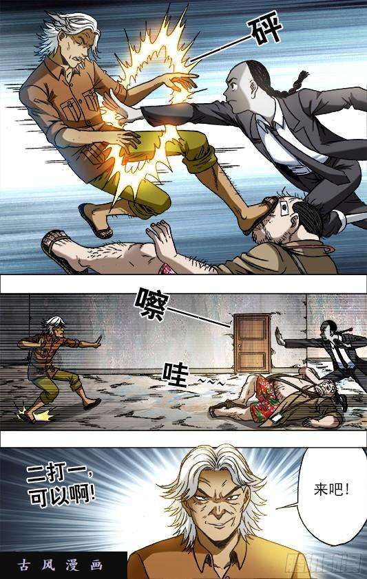 中国惊奇先生699 高手出招