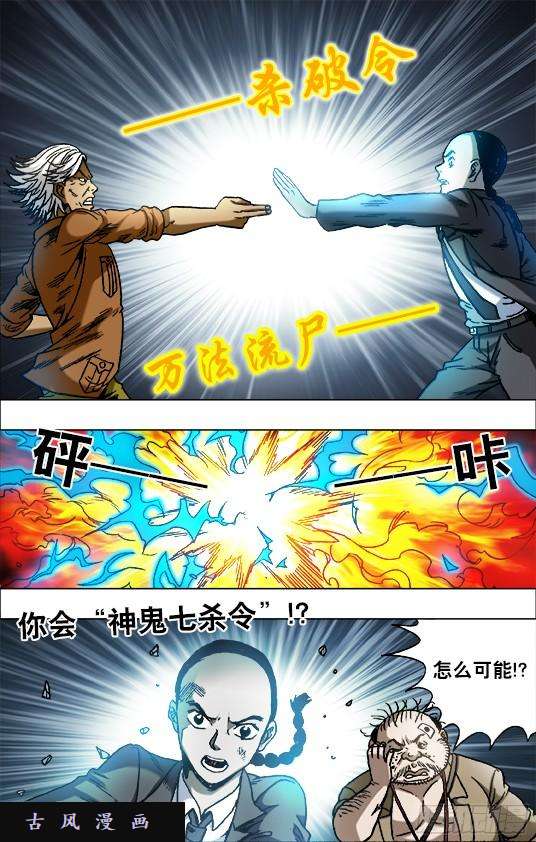 中国惊奇先生699 高手出招