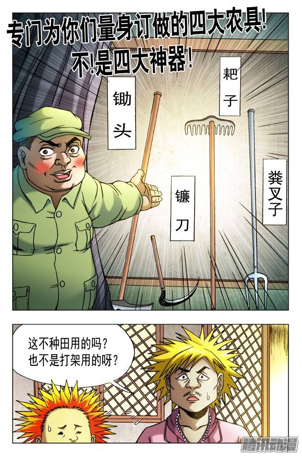 中国惊奇先生458 四大神器