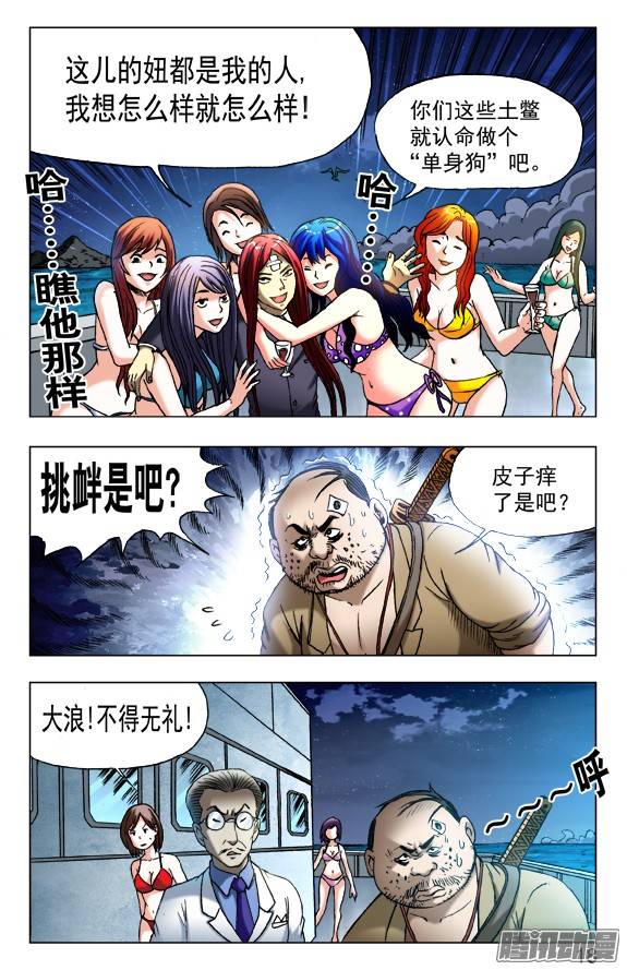中国惊奇先生458 四大神器