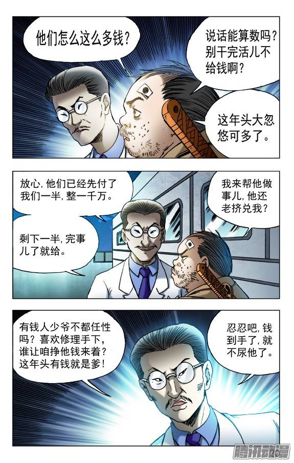中国惊奇先生458 四大神器