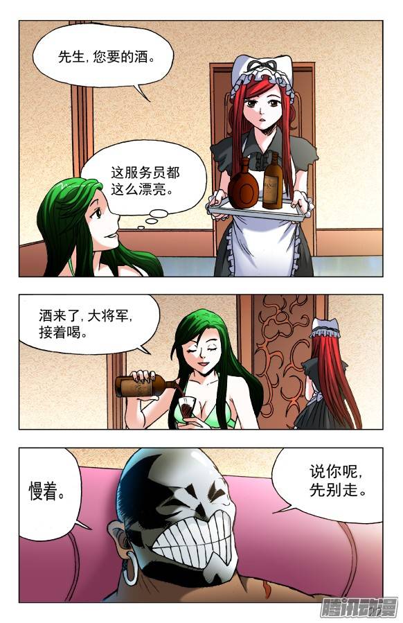 中国惊奇先生459 开战