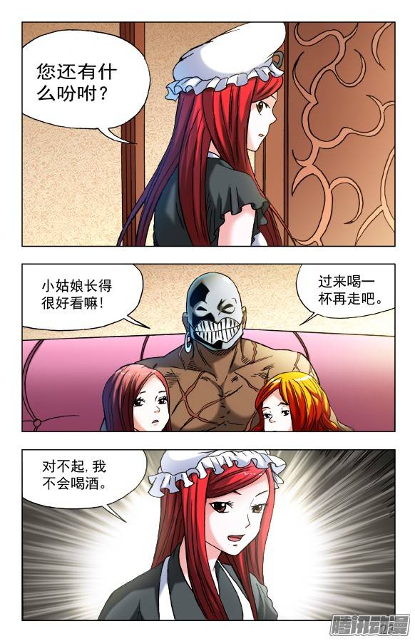 中国惊奇先生459 开战