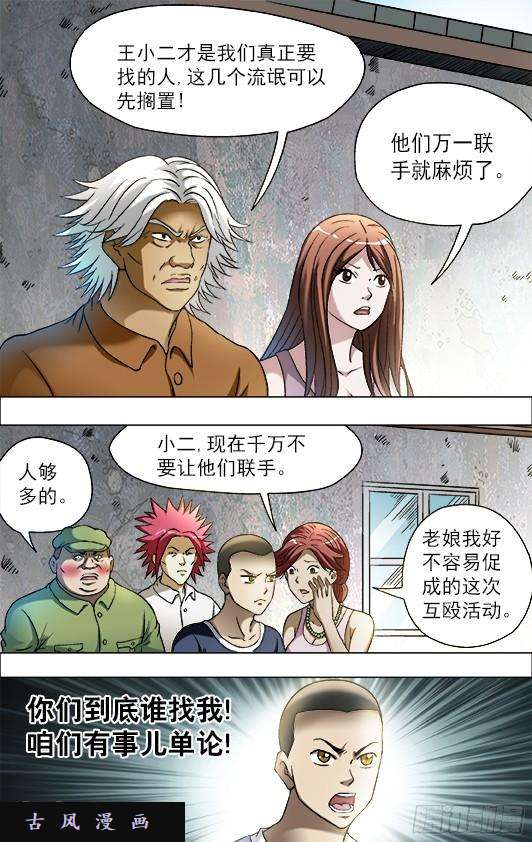 中国惊奇先生693 阮攻城的目的