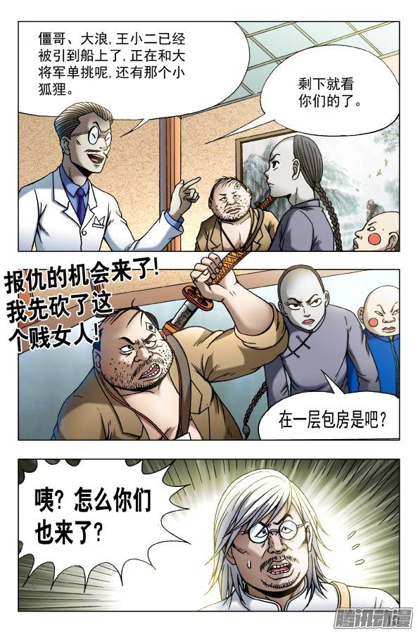 中国惊奇先生460 海战