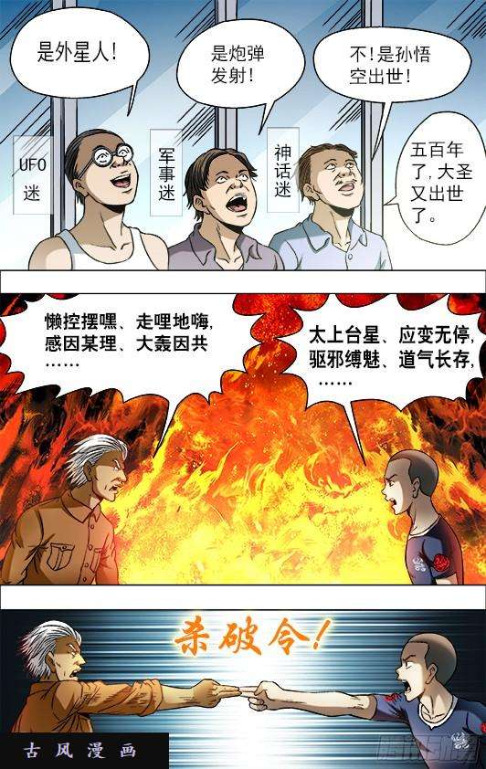 中国惊奇先生695 硬砰硬 谁怕谁！？