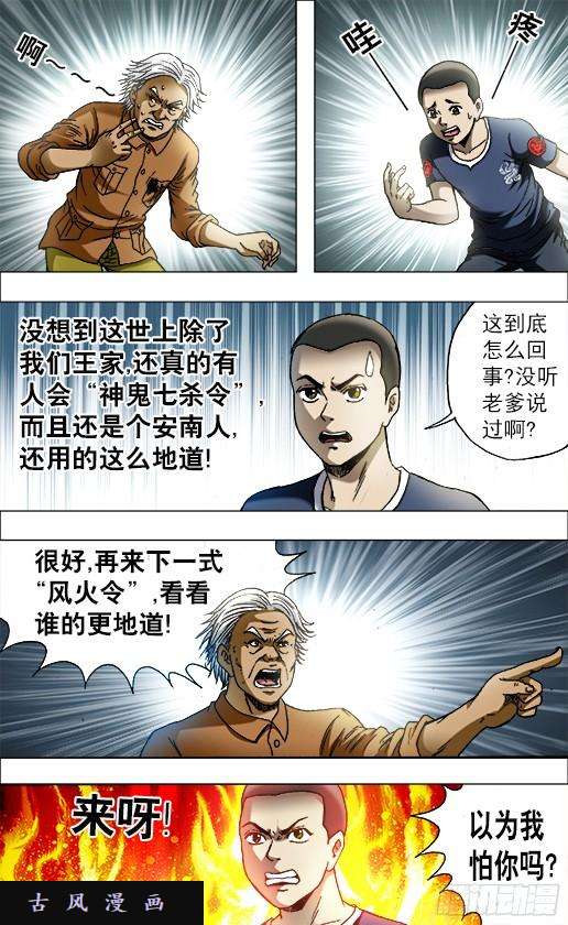 中国惊奇先生695 硬砰硬 谁怕谁！？