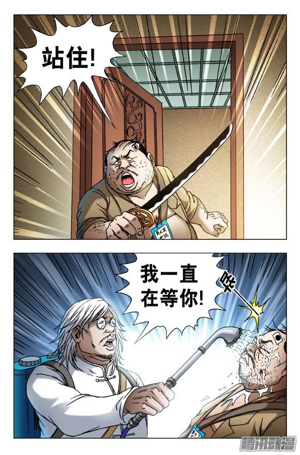 中国惊奇先生461 混战开始