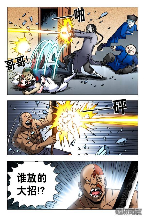 中国惊奇先生461 混战开始