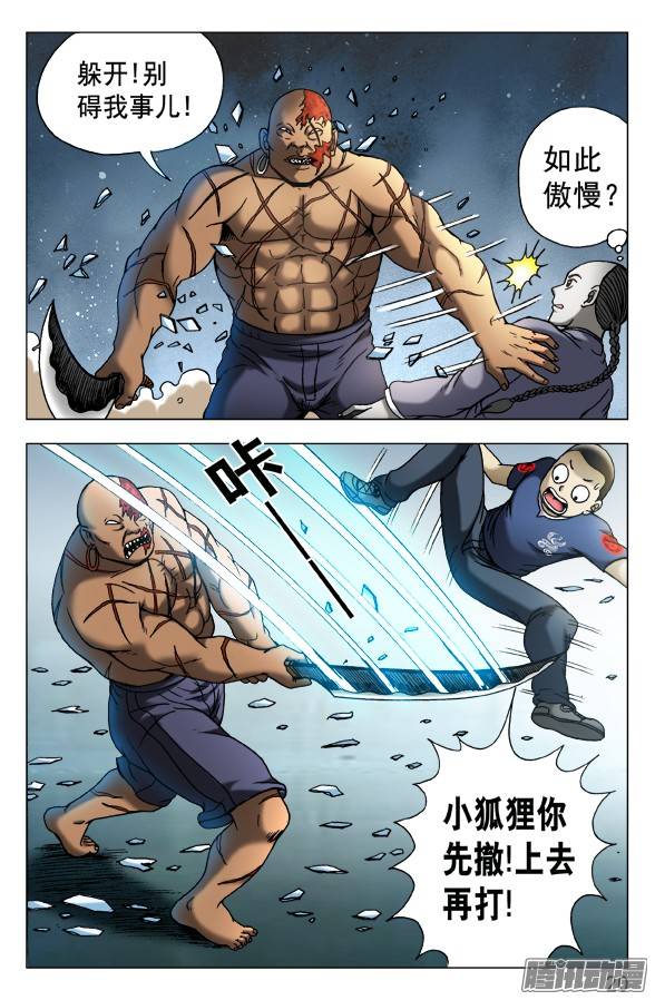 中国惊奇先生461 混战开始