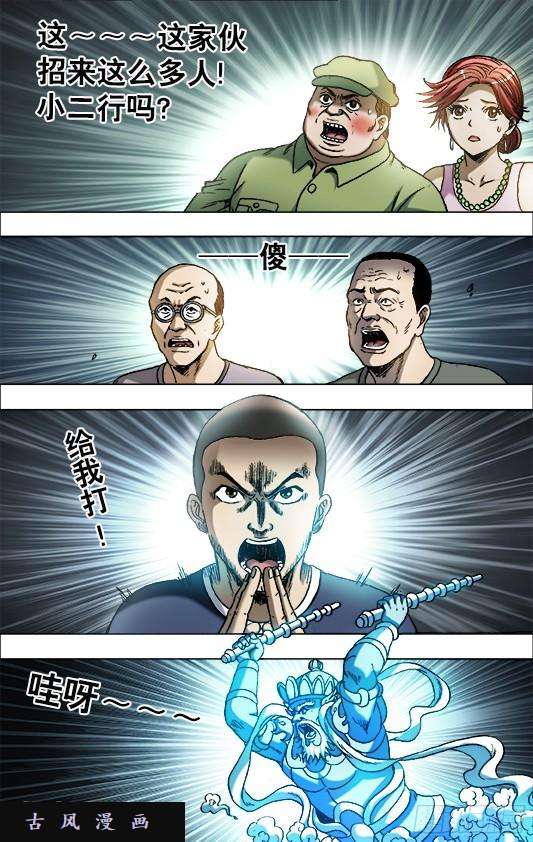 中国惊奇先生697 神鬼相杀