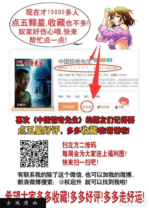 中国惊奇先生697 神鬼相杀