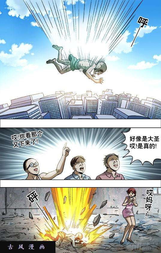 中国惊奇先生697 神鬼相杀