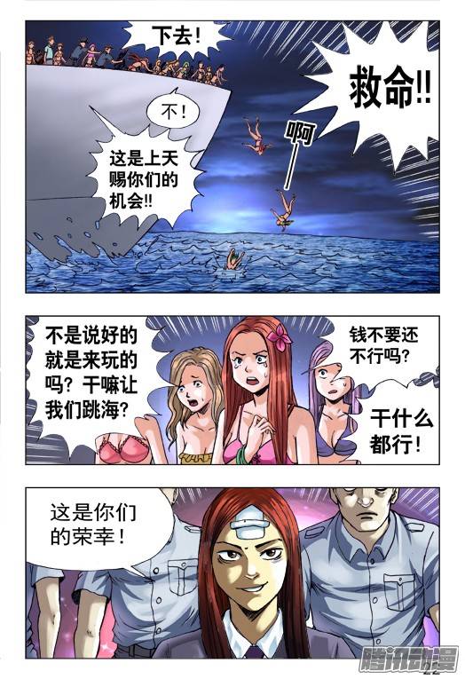 中国惊奇先生462 三魂聚首
