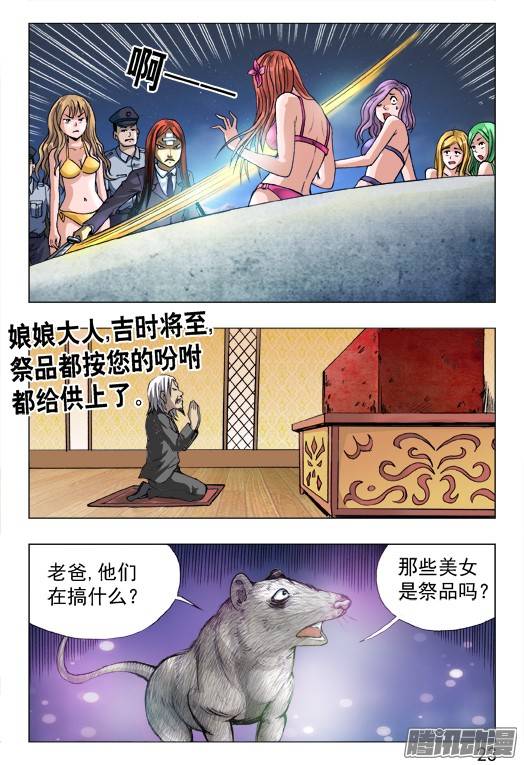 中国惊奇先生462 三魂聚首