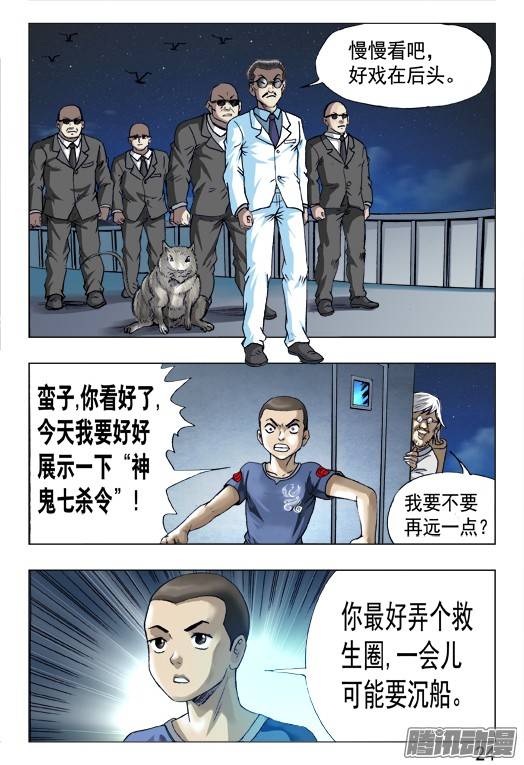 中国惊奇先生462 三魂聚首