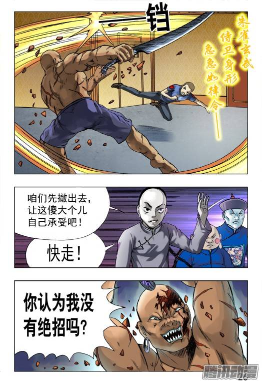 中国惊奇先生462 三魂聚首