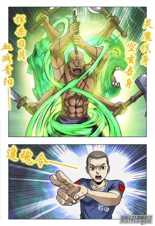 中国惊奇先生462 三魂聚首
