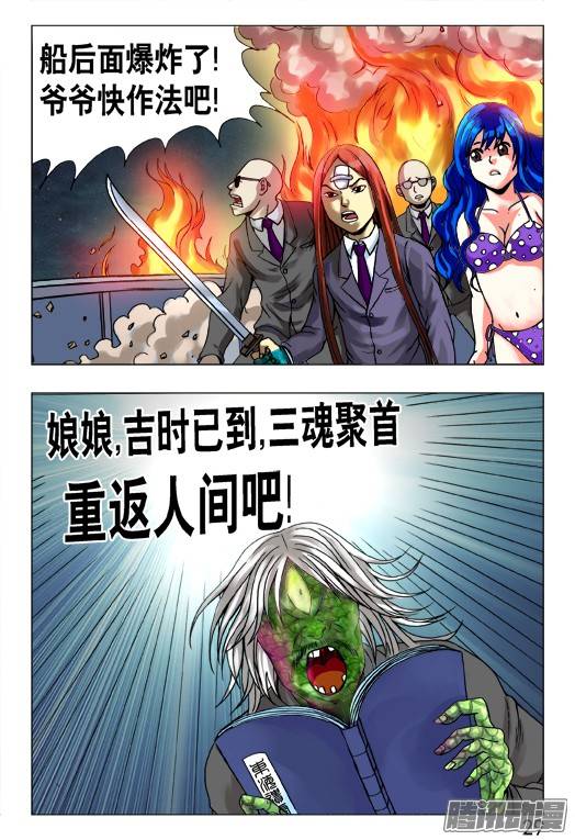 中国惊奇先生462 三魂聚首