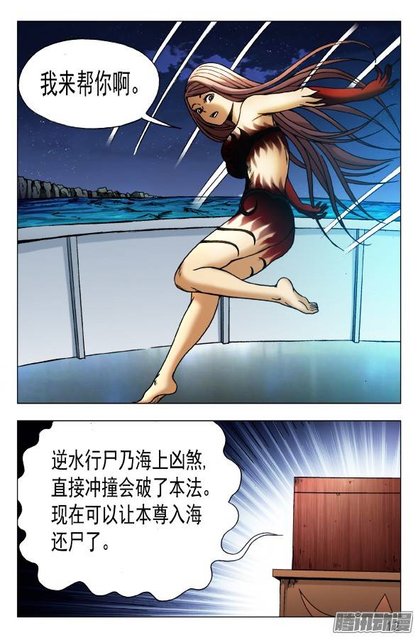 中国惊奇先生464 血海浮生
