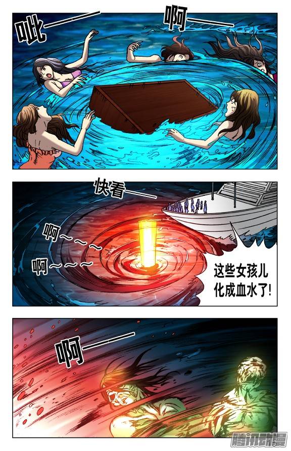 中国惊奇先生464 血海浮生