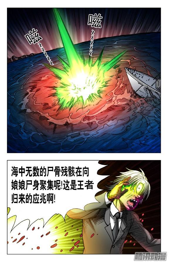 中国惊奇先生464 血海浮生