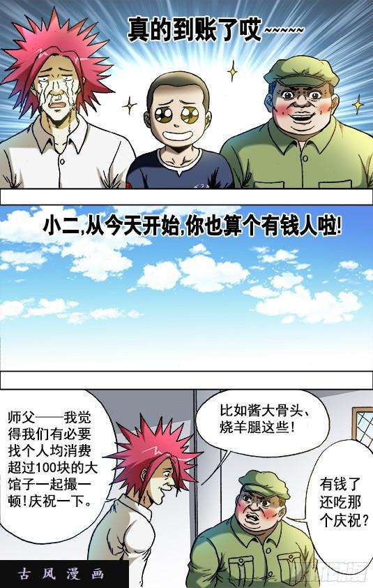 中国惊奇先生701 钱的问题很复杂