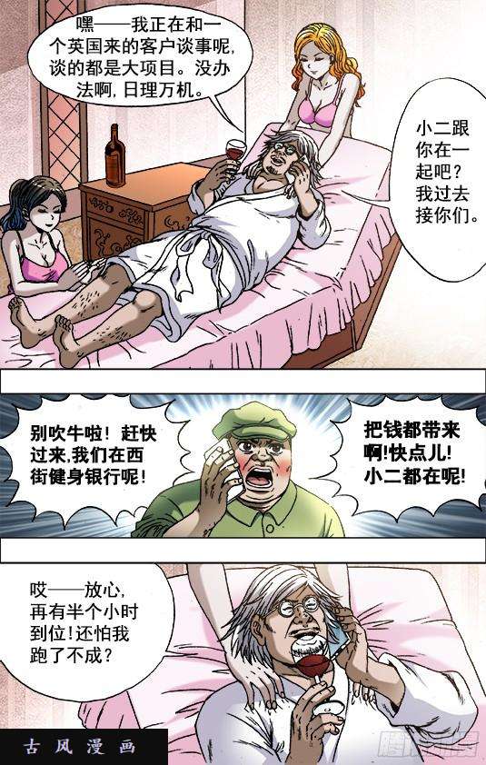 中国惊奇先生701 钱的问题很复杂