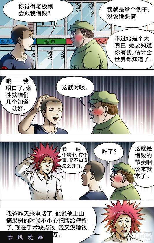 中国惊奇先生701 钱的问题很复杂