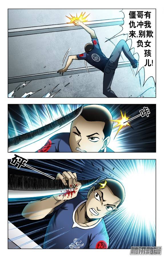 中国惊奇先生465 夺魂目