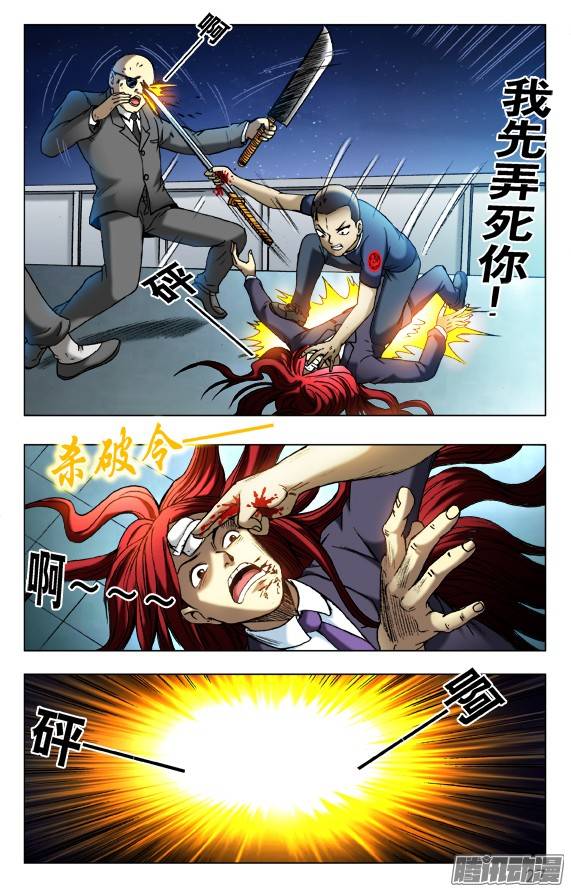 中国惊奇先生465 夺魂目