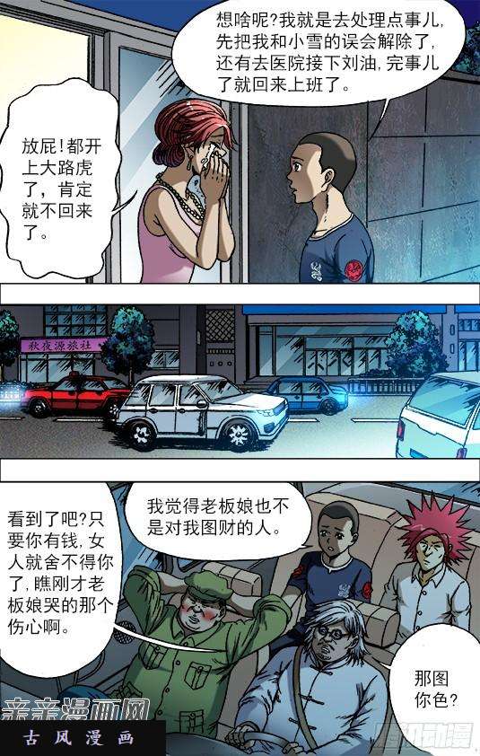 中国惊奇先生第703 庆功宴