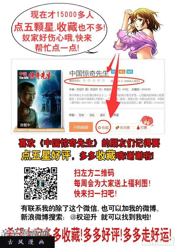 中国惊奇先生第703 庆功宴