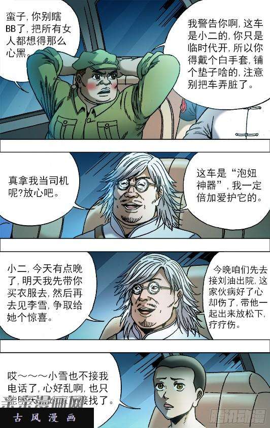 中国惊奇先生第703 庆功宴