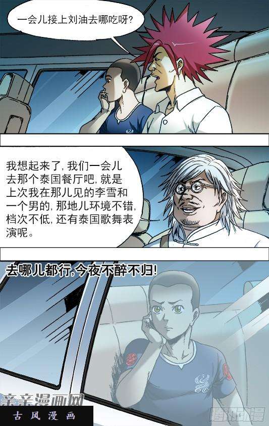 中国惊奇先生第703 庆功宴