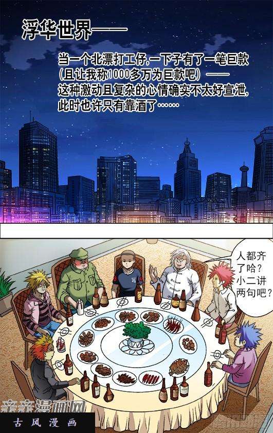中国惊奇先生第703 庆功宴