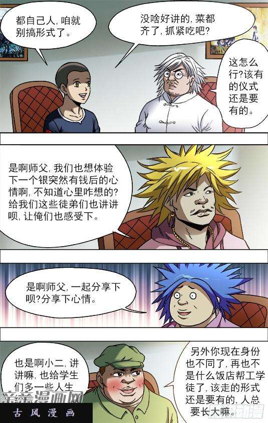 中国惊奇先生第703 庆功宴
