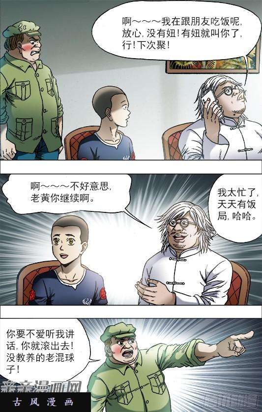 中国惊奇先生第703 庆功宴