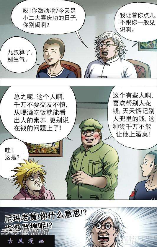 中国惊奇先生第703 庆功宴